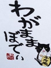 まみや