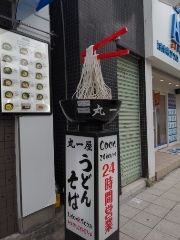 まみや